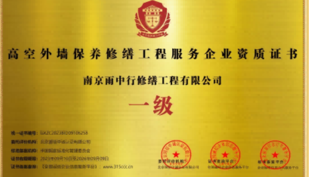龙岗高空外墙保温维修服务资质证书