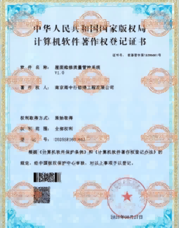 龙岗屋面维修管控系统证书