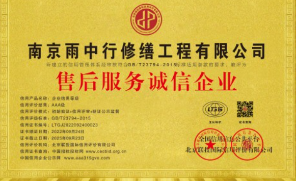 龙岗售后服务诚信企业证书