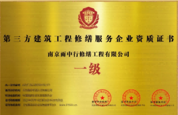 龙岗第三方建筑修缮服务企业资质证书